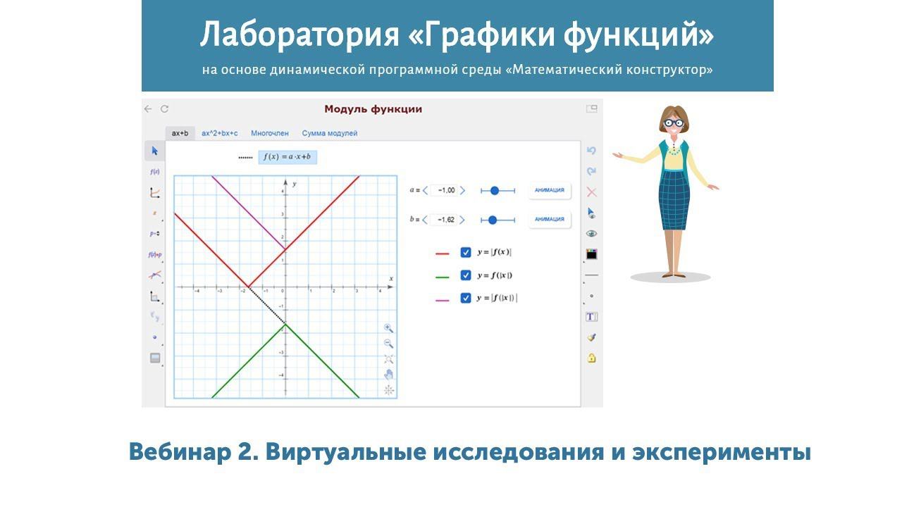 Вебинар 2. Виртуальные исследования и эксперименты.