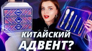 С УМА СОЙТИ! ПЕРВЫЙ КИТАЙСКИЙ «АДВЕНТ КАЛЕНДАРЬ»! | Как это дарить?