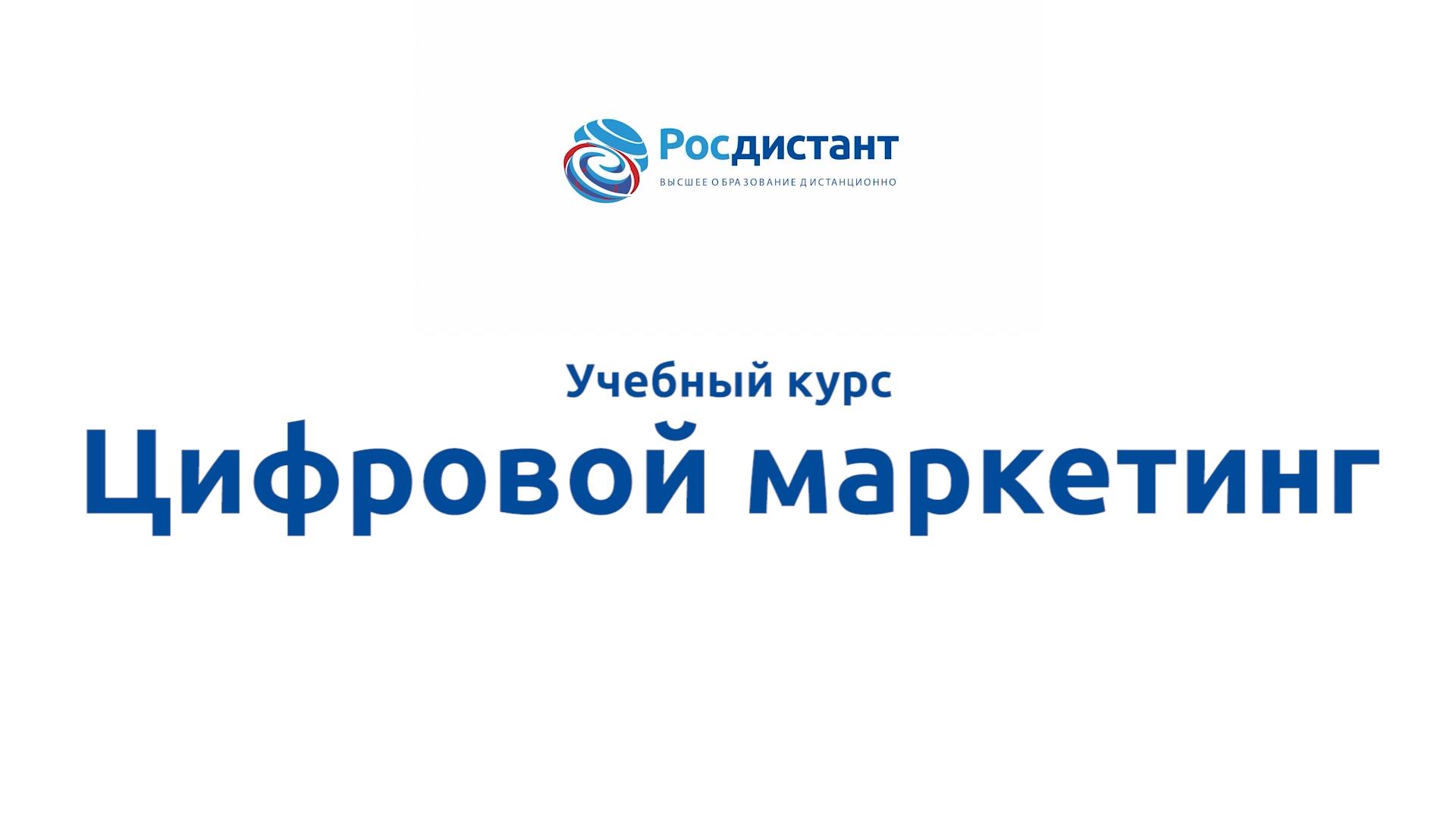 Цифровой маркетинг
