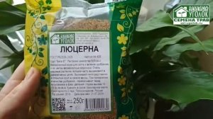 Люцерна изменчивая норма высева