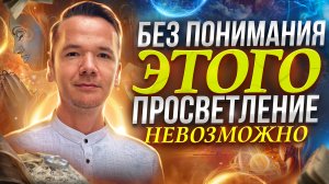 9 УРОВНЕЙ ПРОСВЕТЛЕНИЯ. ПУТЬ К ПРОСВЕТЛЕНИЮ, ОСОЗНАННОСТИ.