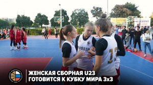 Женская сборная U23 готовится к Кубку мира 3x3