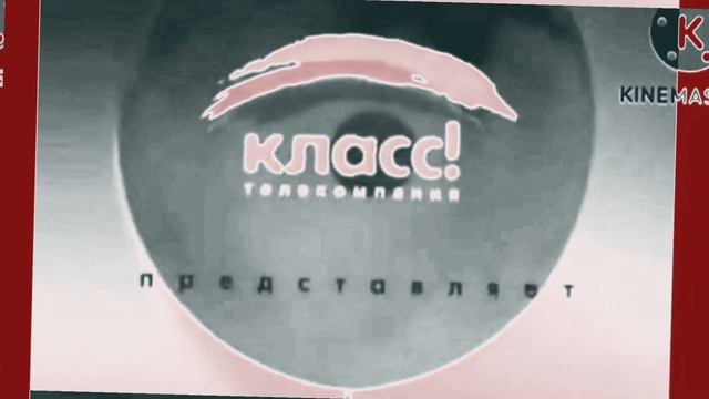 Телекомпания Класс Заставка (1994-2022) In Banjo Vocoder смотреть онлайн