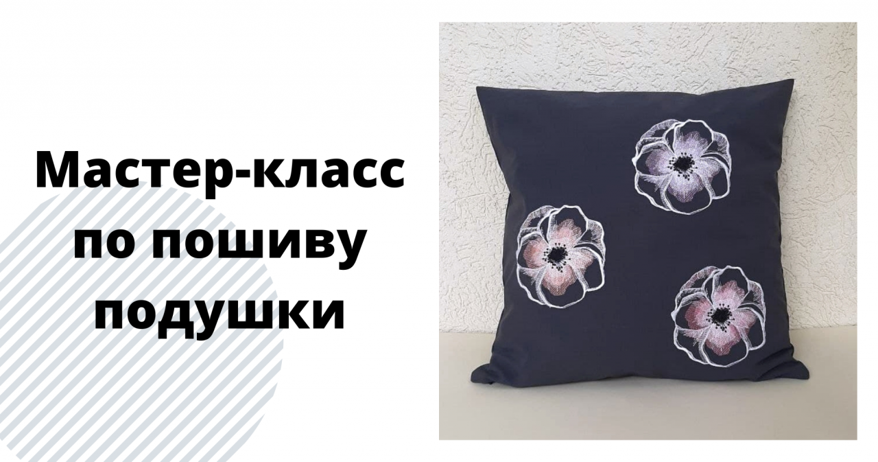 Сшить наволочку 70х70 с запахом бельевым швом пошагово