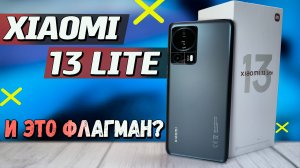 Ультратонкая новинка. Xiaomi 13 Lite. Честный обзор, все тесты, автономность, игры, экран, звук