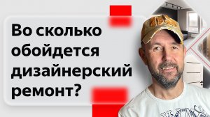 Сколько стоит дизайнерский ремонт квартиры под аренду? Дизайн-проект в ЖК "Резиденция Архитекторов"