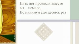 Музыкальная открытка. С деревянной свадьбой. 5 лет свадьбы