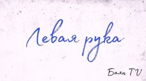 Петушок на баяне / Разбор / Баян TV