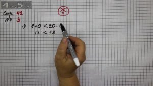 Страница 42 Задание 3 – Математика 2 класс Моро М.И. – Учебник Часть 1