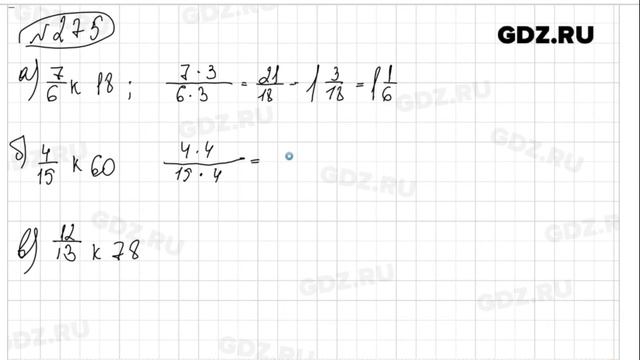 № 275 - Математика 6 класс Виленкин смотреть онлайн