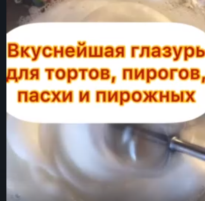 Вкуснейшая ГЛАЗУРЬ ? из простых ингредиентов