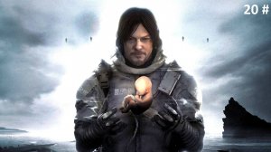 Прохождение Death Stranding 20 # (Привет краевой узел)