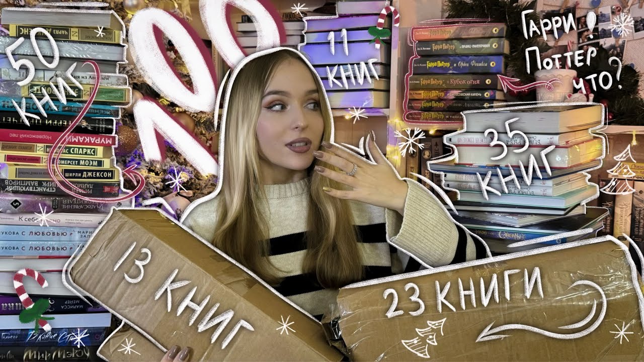 БОЛЬШЕ 100 КНИГ ЗА МЕСЯЦ?САМЫЕ БОЛЬШИЕ КНИЖНЫЕ ПОКУПКИ ГОДА