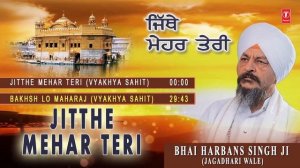 JITTHE MEHAR TERI | BHAI HARBANS SINGH JI | ATUL SHARMA | SHABAD GURBANI