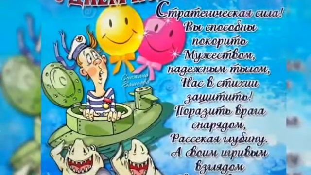 19 марта день Моряка Подводника. Поздравление с днем Моряка ПОДВОДНИКА!
