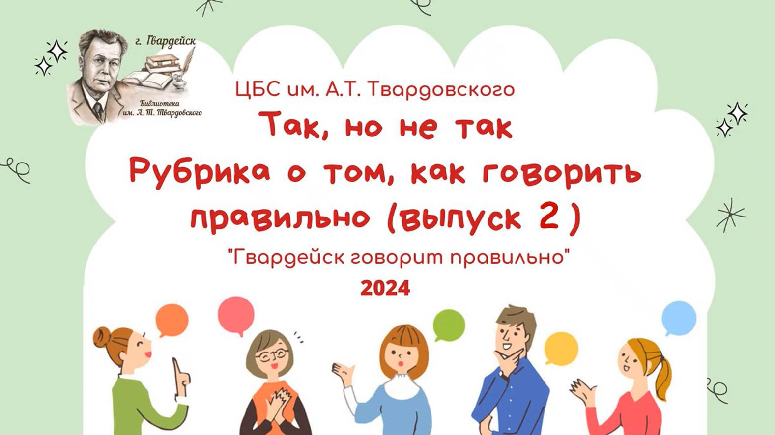 Так, но не так. Выпуск 2 смотреть онлайн