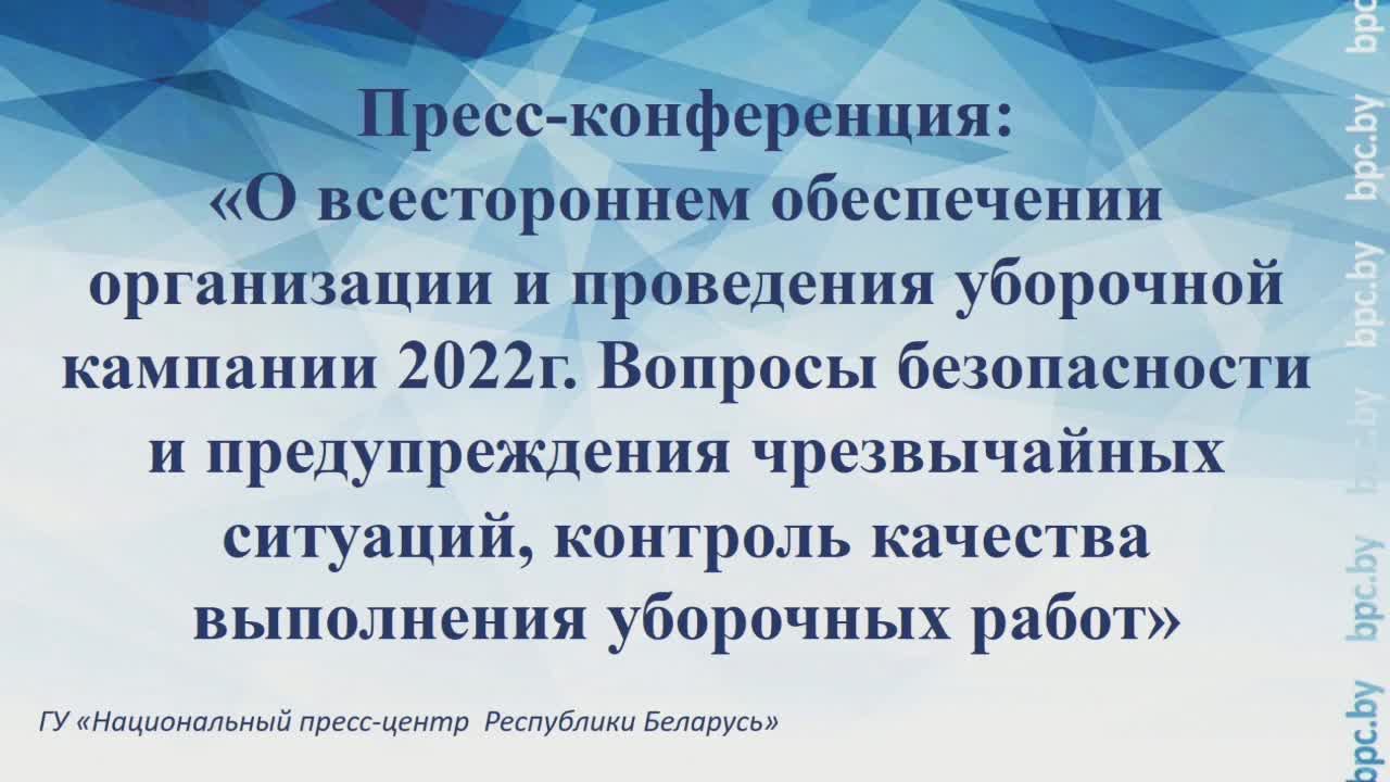 О всестороннем обеспечении организации и проведения уборочной кампании 2022г.