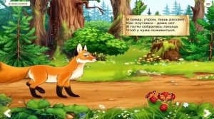 Детская   Сказка Лиса и Журавль