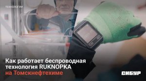 Будущее уже здесь: применение беспроводной доставки проб в СИБУРе