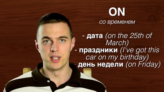ПРЕДЛОГИ В АНГЛИЙСКОМ - AT ON IN смотреть онлайн