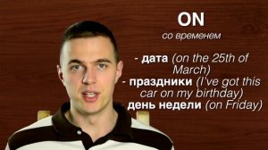 ПРЕДЛОГИ В АНГЛИЙСКОМ - AT ON IN