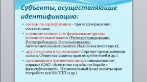 Идентификация товаров: цели, задачи, понятие, виды, методы, средства