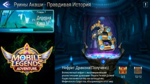Руины Акаши - Правдивая история. Глава 7. Деревня Кава lV ? Mobile Legends: Adventure