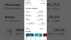 Сбербанк инвестиции.Снова обзор по портфелю и хорошие показатели.