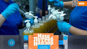 Новые необычные продукты, проверка пломбира и запрещенные компоненты в мыле | «НашПотребНадзор»