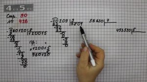 Страница 90 Задание 426 – Математика 4 класс Моро – Учебник Часть 1
