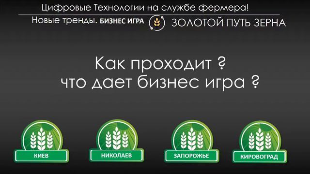 АГРО БИЗНЕС ИГРА ИВЕНТ для Фермеров и Аграриев