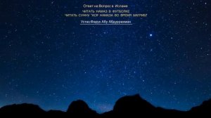 ЧИТАТЬ НАМАЗ В ФУТБОЛКЕ ЧИТАТЬ СУННУ ‘АСР НАМАЗА ВО ВРЕМЯ МАГРИБ?