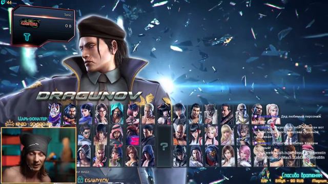 TonicWaterGames обозревает персонажей Tekken 7(2021 08 27) смотреть онлайн