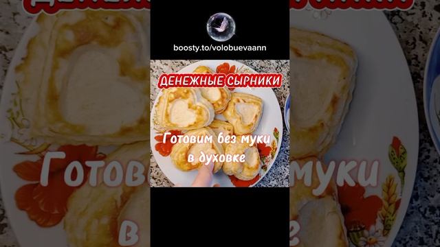 Готовим вкусные денежные сырники. В духовке и без муки