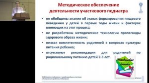 14.02.2015 - Лазуренко С.Б. Психолого-педагогические аспекты организации питания детей.