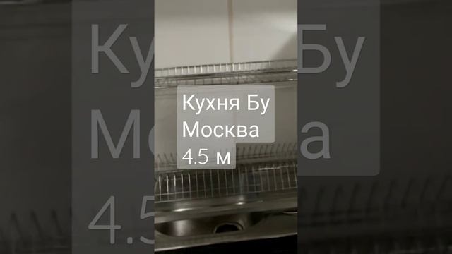 бу кухня Москва Доставка