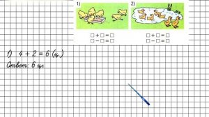 Страница 90 Задание 1 (1, 2) – Математика 1 класс (Моро) Часть 1