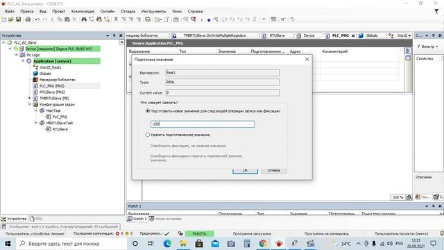 Контроллеры АГАВА RS485 Modbus RTU ПЛК-50 Mastet ПЛК-60 Slave переменная REAL чтение смотреть онлайн