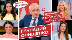 Геннадий Онищенко — о заговоре фармкомпаний, медицине в Турции и необходимости вакцинации