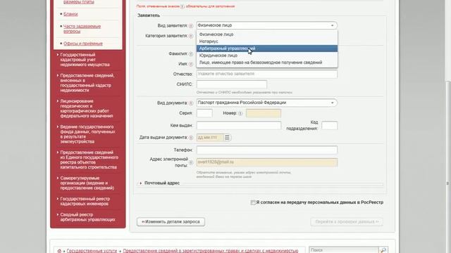 Электронный запрос в Росреестр с ЭЦП