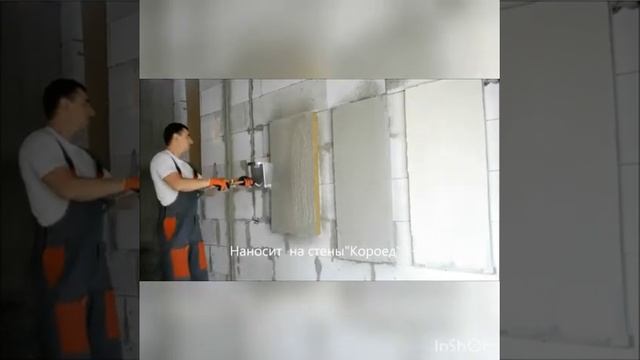 Автомеханическая грунтовка штукатурка стен,потолка. смотреть онлайн