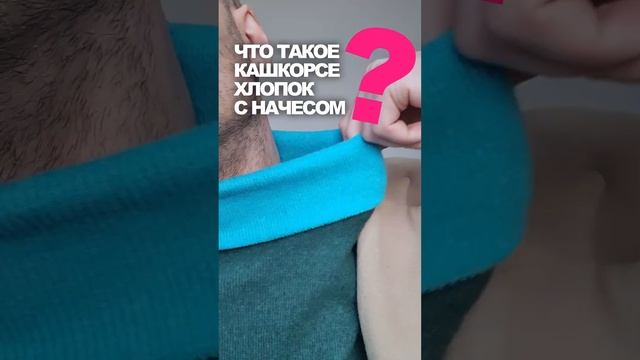 ЧТО ТАКОЕ КАШКОРСЕ С НАЧЕСОМ?