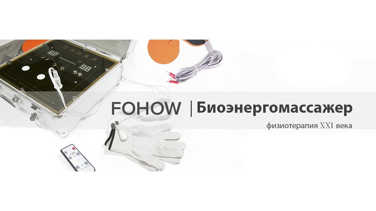 Биоэнергомассажер fohow 3 поколения фото