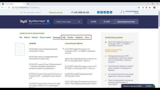 Инструкция по работе с БухЭксперт8