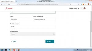 Как настроить выплату на Airbnb. Часть 3