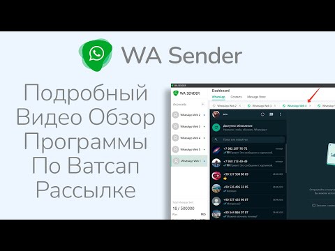 WA Sender - как делать рассылку с нескольких Ватсап Аккаунтов