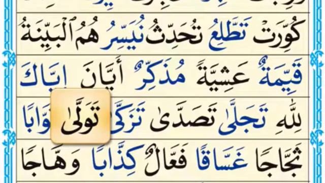 Qaida Nooraniya lesson 13 | Shaddah in Quran | Basic Arabic | Read Quran online | Learn Arabic смотреть онлайн