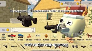 Советы для начинающих чикенов в ChickenGun