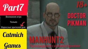Manhunt 2 #7 Доктор Пикман(Директор проекта) #game #gameplay #survival