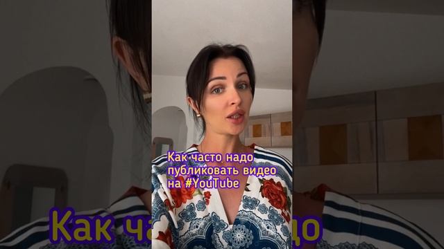 Как часто надо публиковать видео на #Youtube?